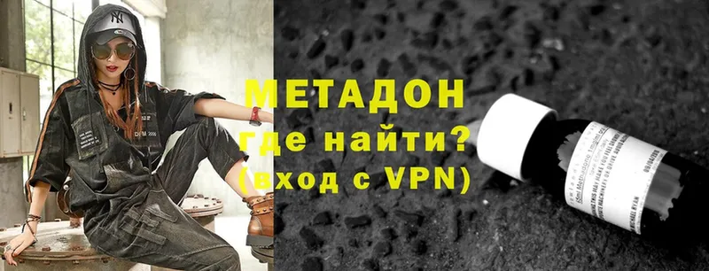 Метадон VHQ  закладки  Зея 